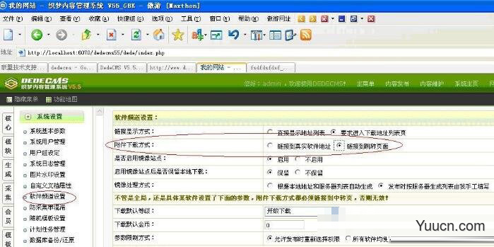 如何在织梦系统中添加迅雷专用链？  第1张
