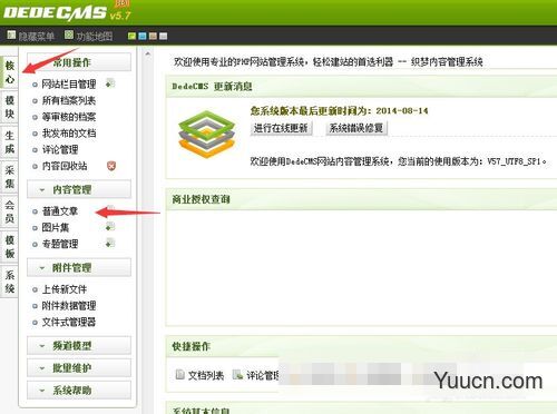 【图文教程】dede织梦网站后台如何发表文章? 【图文教程】dede织梦网站后台如何发表文章?