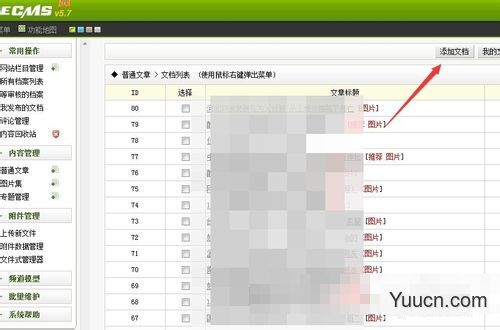 【图文教程】dede织梦网站后台如何发表文章? 【图文教程】dede织梦网站后台如何发表文章?