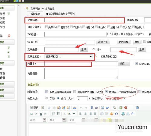 【图文教程】dede织梦网站后台如何发表文章? 【图文教程】dede织梦网站后台如何发表文章?