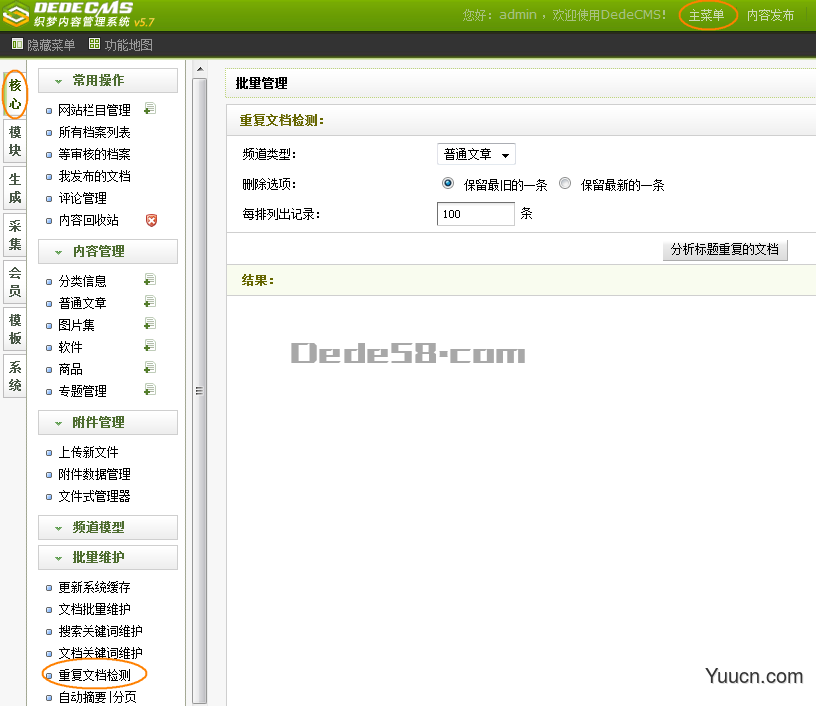 怎样快速删除织梦模板DEDECMS重复文章? 怎样快速删除织梦模板DEDECMS重复文章?