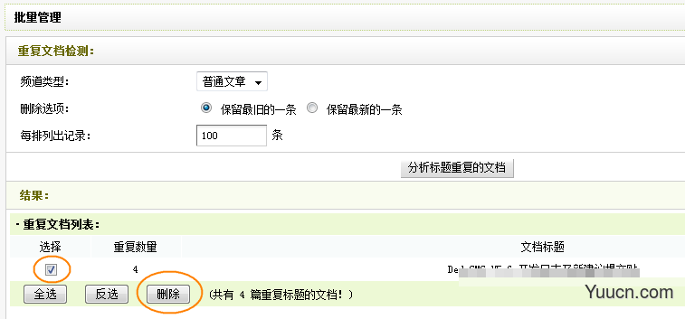 怎样快速删除织梦模板DEDECMS重复文章? 怎样快速删除织梦模板DEDECMS重复文章?