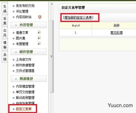 织梦dede模板添加“自定义表单”实现反馈信息、在线留言、在线订购、在线报名系统及标签怎么调用 织梦dede模板添加“自定义表单”实现反馈信息、在线留言、在线订购、在线报名系统及标签怎么调用