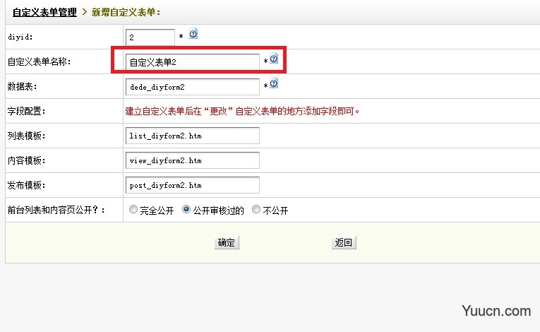 织梦dede模板添加“自定义表单”实现反馈信息、在线留言、在线订购、在线报名系统及标签怎么调用 织梦dede模板添加“自定义表单”实现反馈信息、在线留言、在线订购、在线报名系统及标签怎么调用