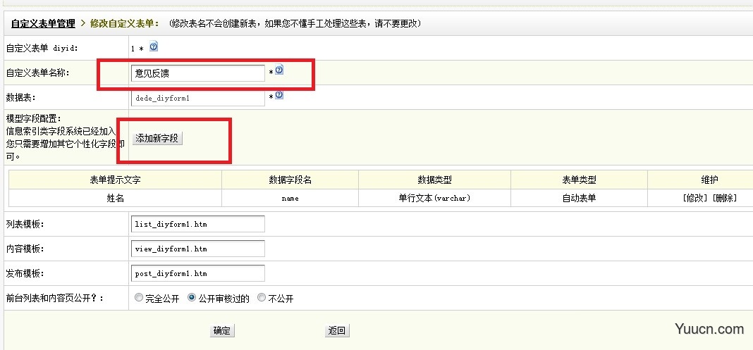 织梦dede模板添加“自定义表单”实现反馈信息、在线留言、在线订购、在线报名系统及标签怎么调用 织梦dede模板添加“自定义表单”实现反馈信息、在线留言、在线订购、在线报名系统及标签怎么调用
