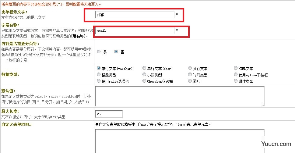 织梦dede模板添加“自定义表单”实现反馈信息、在线留言、在线订购、在线报名系统及标签怎么调用 织梦dede模板添加“自定义表单”实现反馈信息、在线留言、在线订购、在线报名系统及标签怎么调用