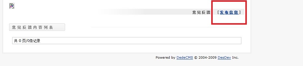 织梦dede模板添加“自定义表单”实现反馈信息、在线留言、在线订购、在线报名系统及标签怎么调用 织梦dede模板添加“自定义表单”实现反馈信息、在线留言、在线订购、在线报名系统及标签怎么调用