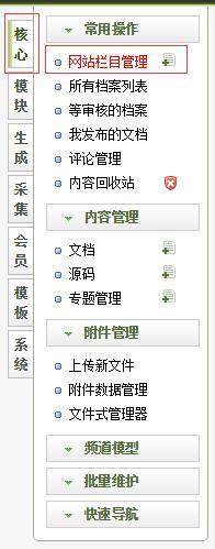 Dedecms织梦模板建站创建栏目的过程详细教程分享 Dedecms织梦模板建站创建栏目的过程详细教程分享