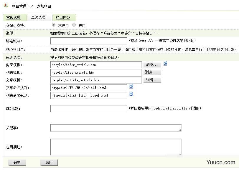 Dedecms织梦模板建站创建栏目的过程详细教程分享 Dedecms织梦模板建站创建栏目的过程详细教程分享