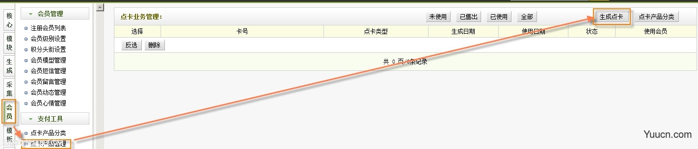 织梦模板dedecms会员支付工具点卡产品管理教程 织梦模板dedecms会员支付工具点卡产品管理教程