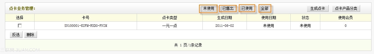 织梦模板dedecms会员支付工具点卡产品管理教程 织梦模板dedecms会员支付工具点卡产品管理教程