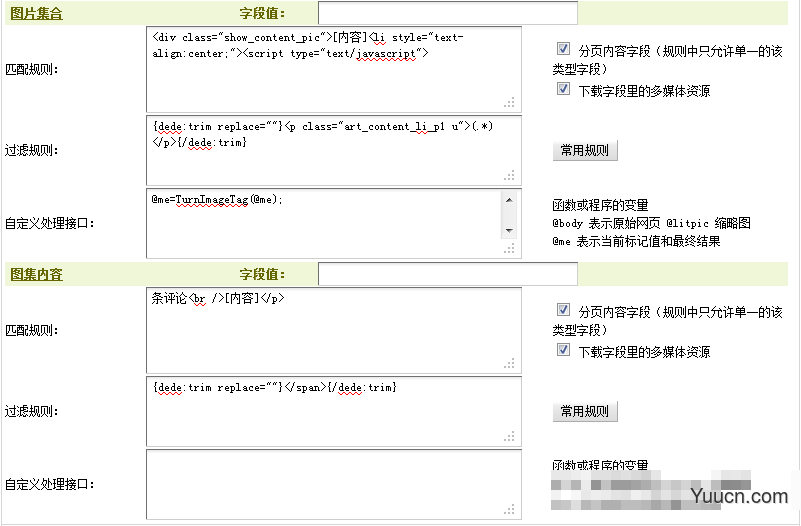 如何在织梦dedecms的模板中引入其他页面？  第1张