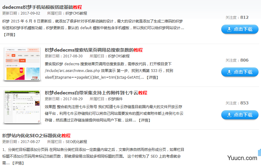 如何在织梦中实现列表文章的缩略图显示，有则展示，无则省略？