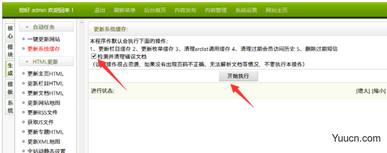 织梦栏目管理文档数量与实际数量不相符解决方法 织梦栏目管理文档数量与实际数量不相符解决方法