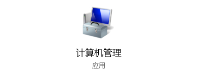 Windows 10如何关闭文件夹默认共享