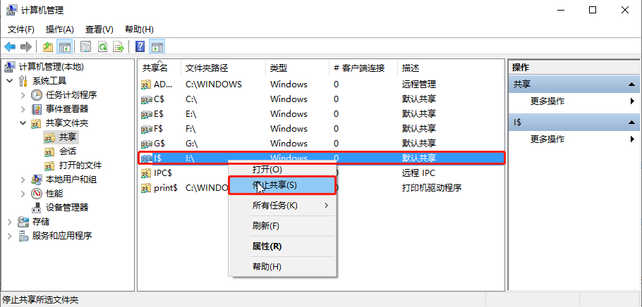Windows 10如何关闭文件夹默认共享