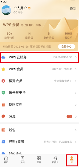 如何使用私密文件夹（iOS端操作）