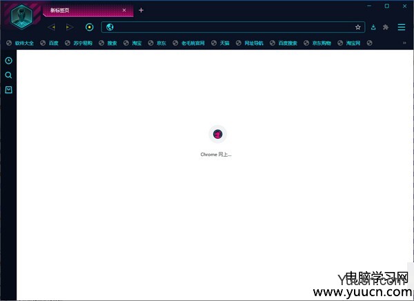 玄武极速浏览器 v2.1.20211123 安装版
