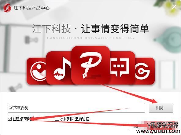 江下科技产品中心 V1.9.1 官方安装版