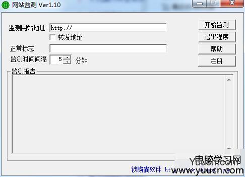网站监测(网站监测工具) v1.10 中文绿色版 网站监测(网站监测工具) v1.10 中文绿色版