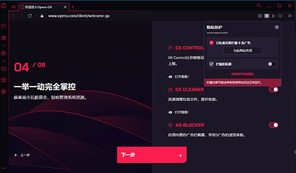 Opera GX 欧朋游戏浏览器 v80.0.4170.48 官方安装版