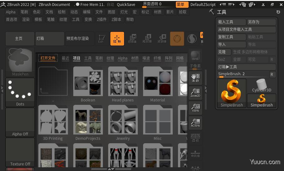 3D雕刻软件Pixologic ZBrush 2022.0.1 64位 中/英文免费安装版(附补丁+教程)
