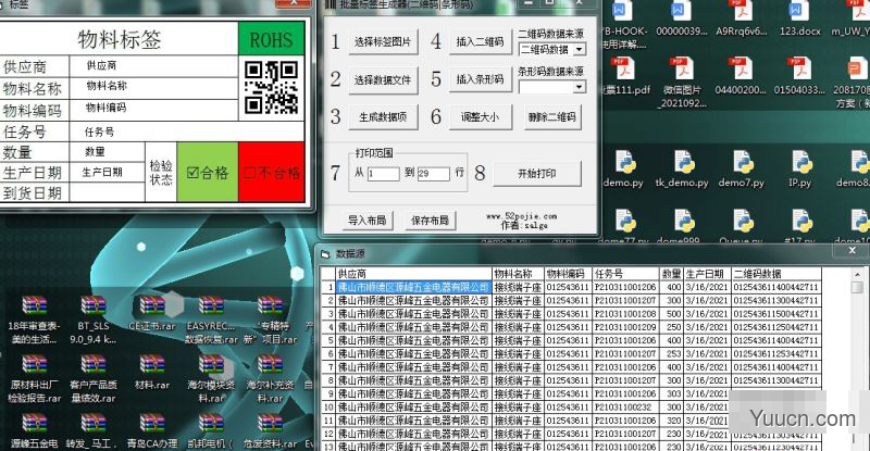 批量标签生成器(一维码|二维码) V1.00 绿色免费版