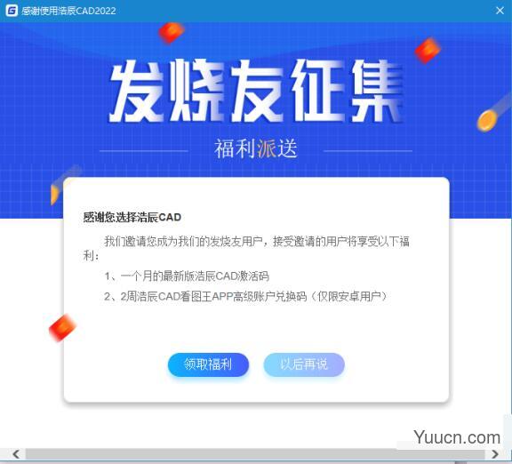浩辰CAD2022(GstarCAD2022) 22.0 中文专业破解版(附补丁+安装教程) 32/64位