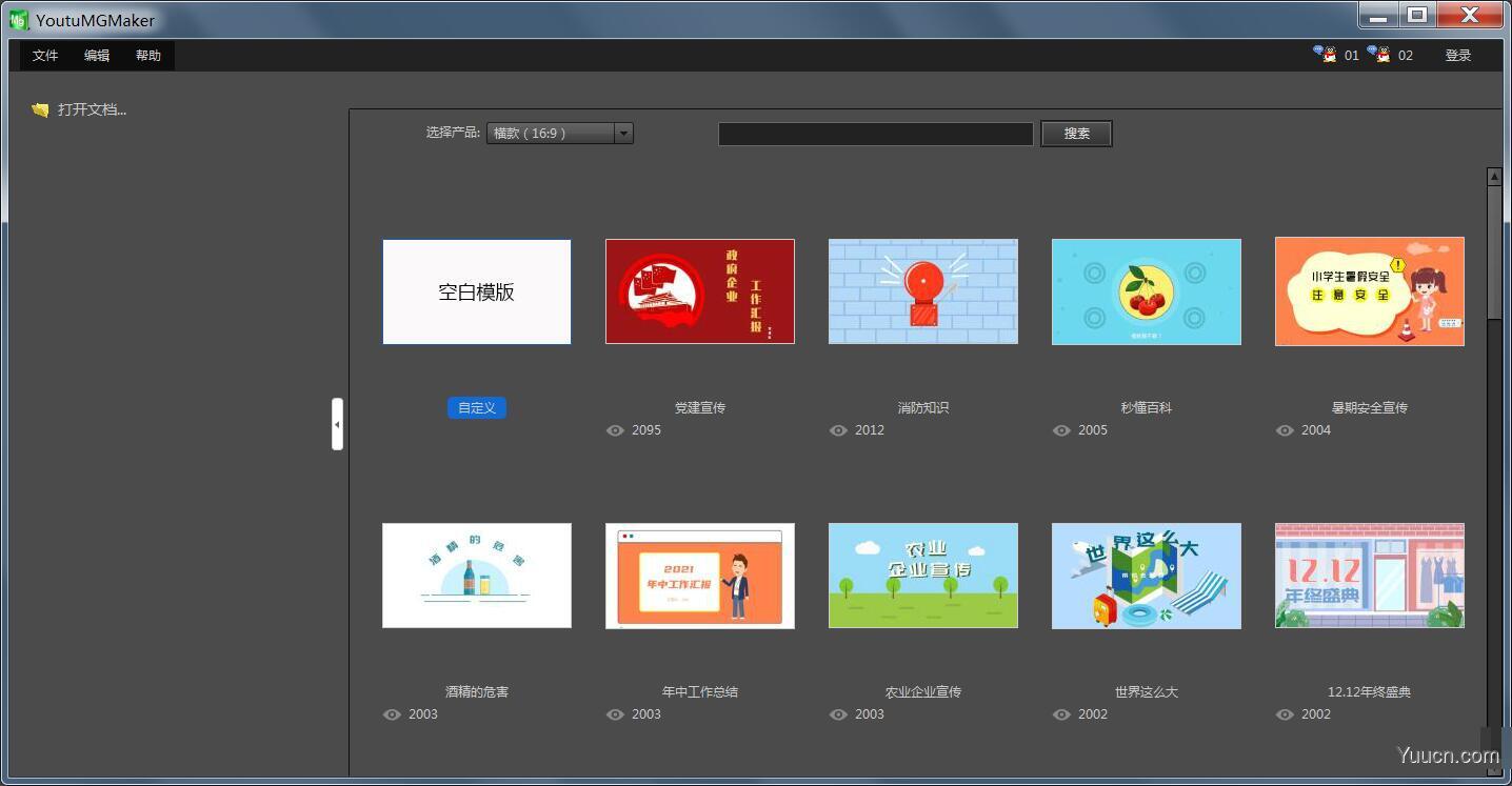 YoutuMGMaker(有图动画视频制作工具) v2.0.0.29 中文免费安装版