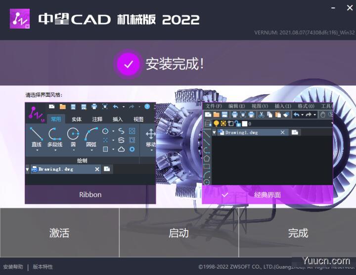 中望CAD机械版2022 中文免费版(附安装教程) 32/64位 中望CAD机械版2022 中文免费版(附安装教程) 32/64位