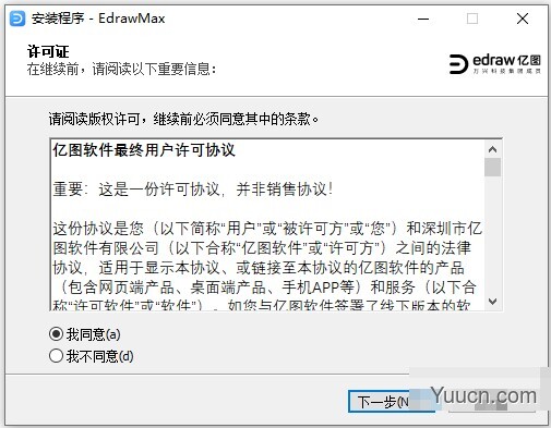 亿图图示专家Edraw Max v11.0.0 中文破解版 (附破解补丁+安装教程)