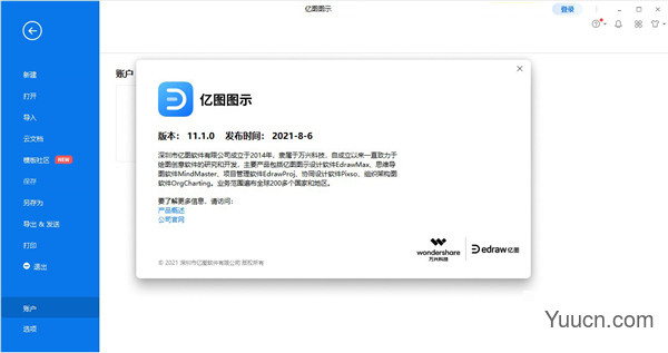 亿图图示专家Edraw Max v11.0.0 中文破解版 (附破解补丁+安装教程)