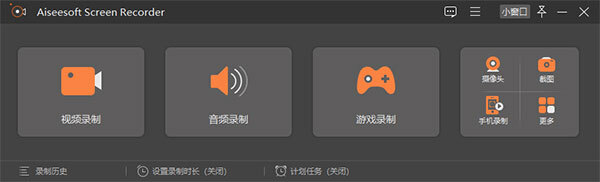 屏幕录屏工具aiseesoft screen recorder v2.2.56 中文吾爱破解版
