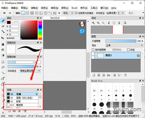 firealpaca 绘画软件 v2.5.4 中文绿色便携版(附安装教程)