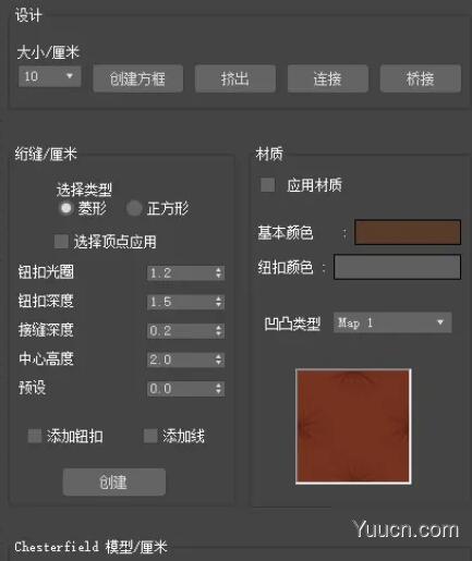 3DS MAX沙发生成插件 Quilted & Chesterfield For 3DS Max 2013-2021 汉化版