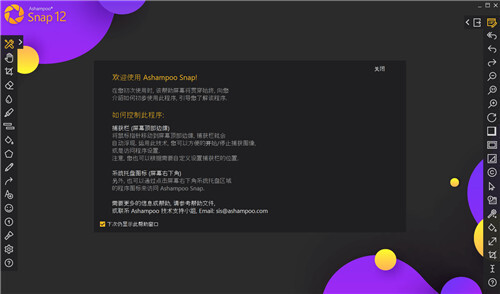 Ashampoo Snap阿香婆录屏软件 v12.0.3 免激活绿色便携版