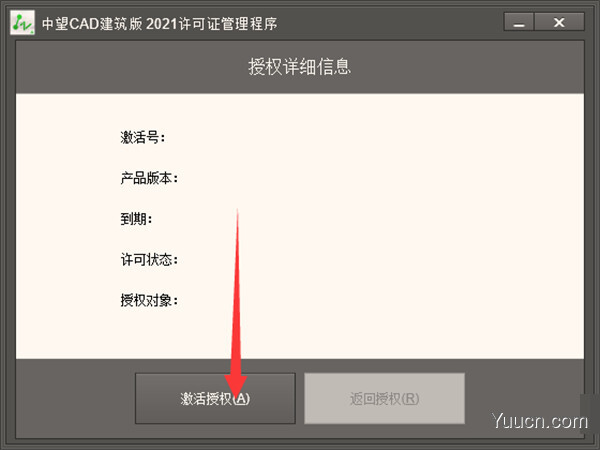 中望CAD建筑版 2021 破解激活补丁