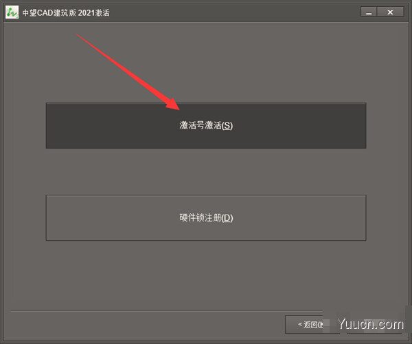 中望CAD建筑版 2021 破解激活补丁