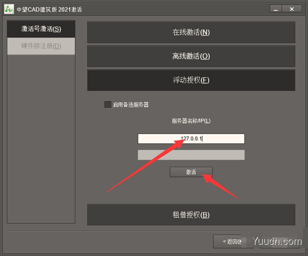 中望CAD建筑版 2021 破解激活补丁
