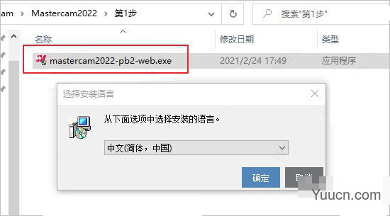 Mastercam 2022 V24.0 中文破解版(附补丁+安装教程)