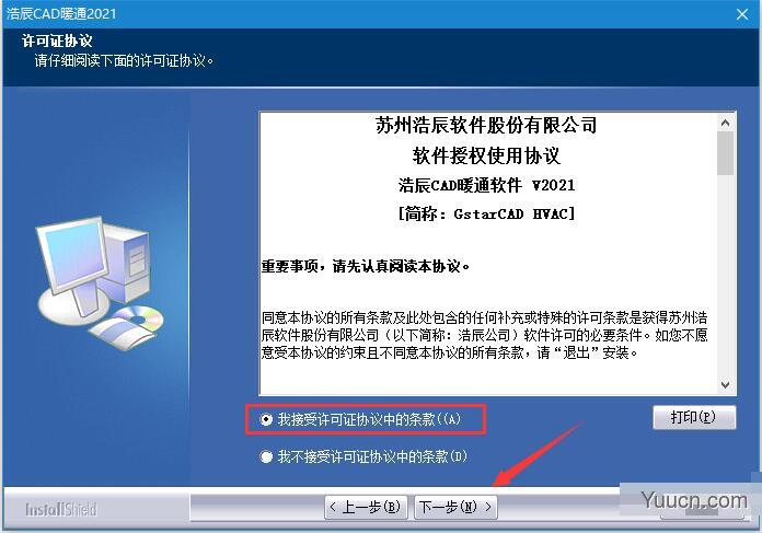浩辰CAD暖通2021(暖通软件) v2021 特别安装版 附激活教程