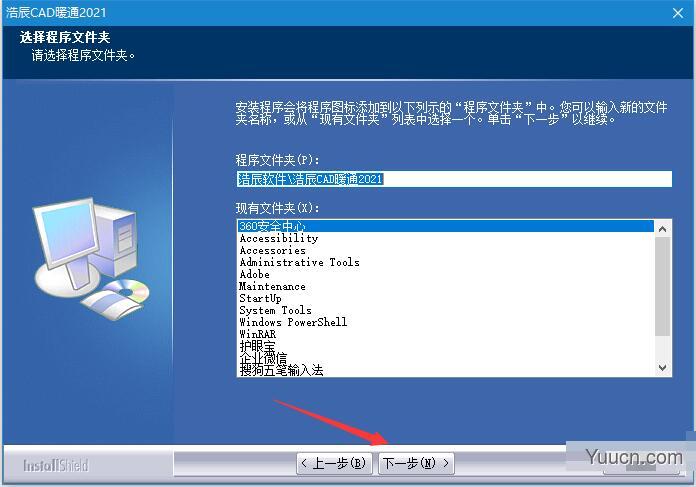 浩辰CAD暖通2021(暖通软件) v2021 特别安装版 附激活教程