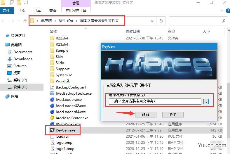 浩辰CAD暖通2021(暖通软件) v2021 特别安装版 附激活教程