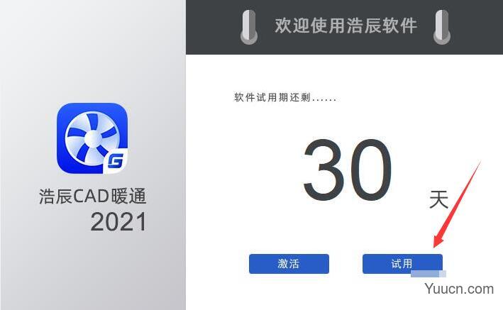 浩辰CAD暖通2021(暖通软件) v2021 特别安装版 附激活教程