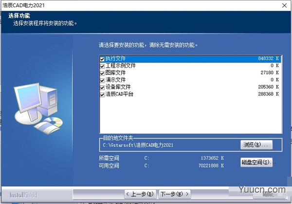 浩辰CAD电力 v2021 中文完美激活版(附激活补丁)
