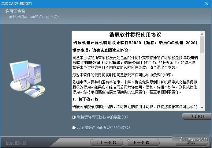 浩辰CAD机械 2021 中文免费破解版(附补丁+安装教程)