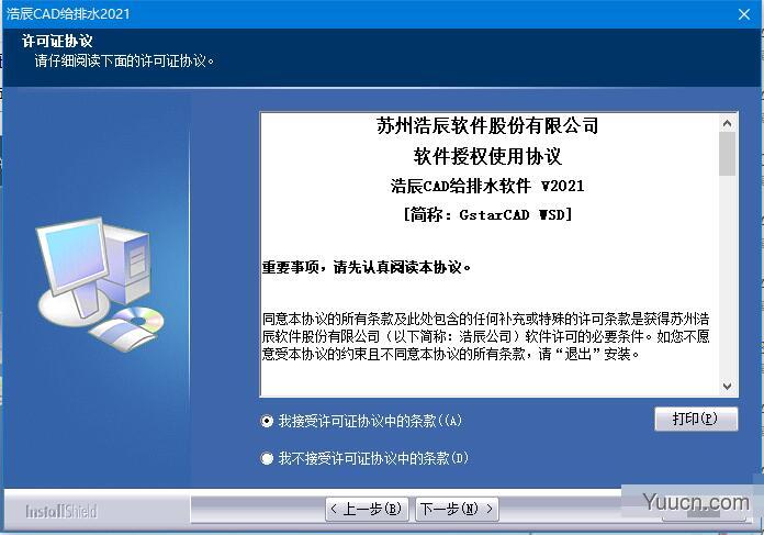 浩辰CAD给排水2021 中文无限试用版(附激活教程+补丁)