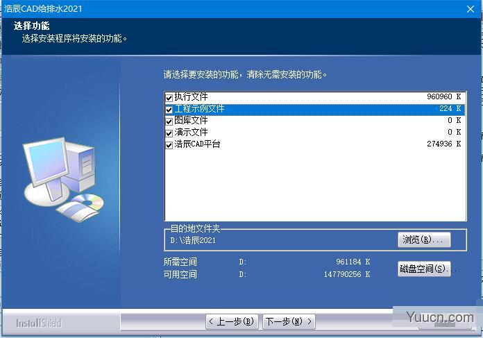 浩辰CAD给排水2021 中文无限试用版(附激活教程+补丁)