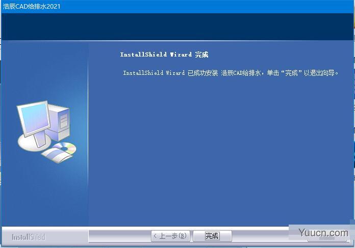 浩辰CAD给排水2021 中文无限试用版(附激活教程+补丁)