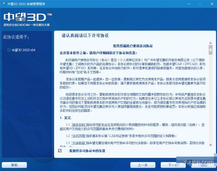 中望3D 2022 V26.0 官方中文安装版(附安装教程) 64位 中望3D 2022 V26.0 官方中文安装版(附安装教程) 64位